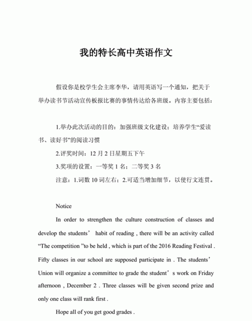 七年级介绍自己特长英语作文
,介绍自己的特长七年级下册英语作文30字女生特长怎么写图1