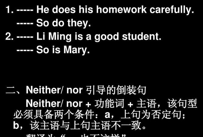 neithernor倒装句例句
,so neither nor倒装句讲解ppt图1