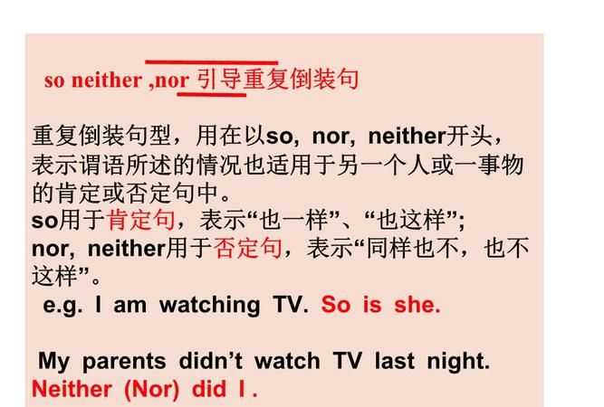 neithernor倒装句例句
,so neither nor倒装句讲解ppt图3