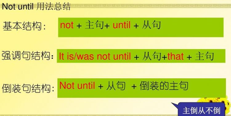 not until 强调句型
,notuntil倒装句强调句例句图4