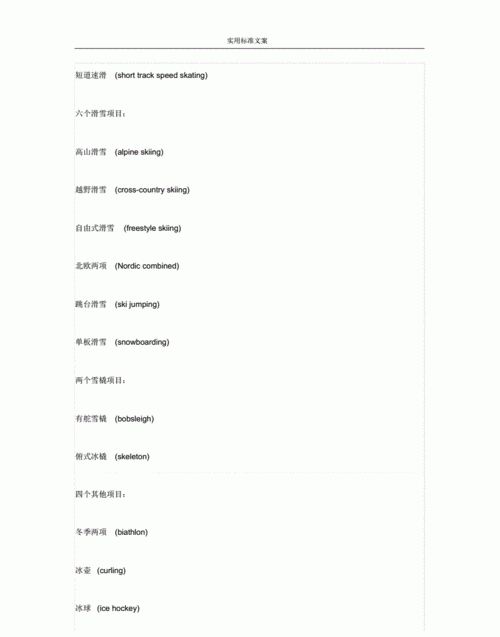 00个体育项目英文名称
,体育运动项目的英语表达图4