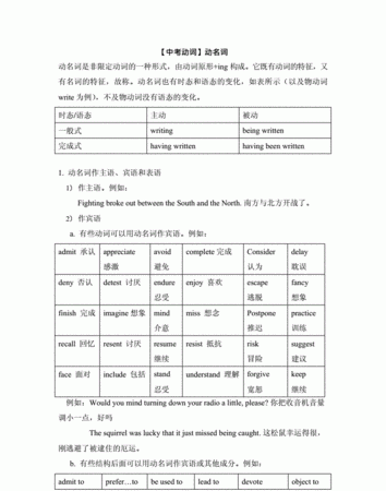 50个后面跟动名词的动词
,哪些动词后面只跟动名词图4