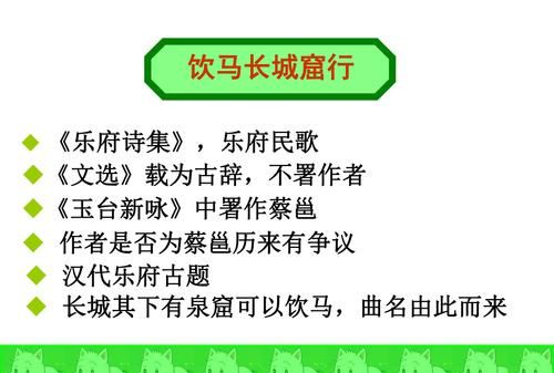 饮马长城窟行标准读音,8.《饮马长城窟行》的篇题是怎么来的图3