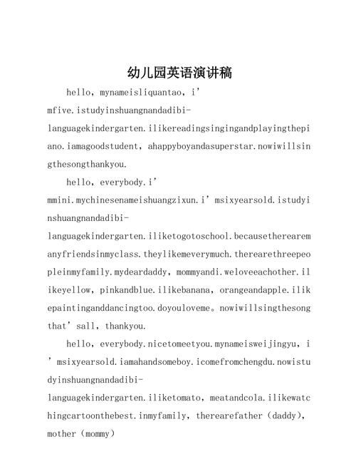 他是一名幼儿园的学生英文翻译
,我是幼儿园的小朋友我叫张书源今年六岁了用英语怎么说图4