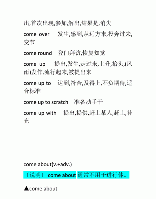 come的搭配短语
,短语搭配是什么意思图2