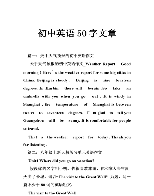 初一英语作文50篇
,我想要20篇初一的英语作文50字的意思图4