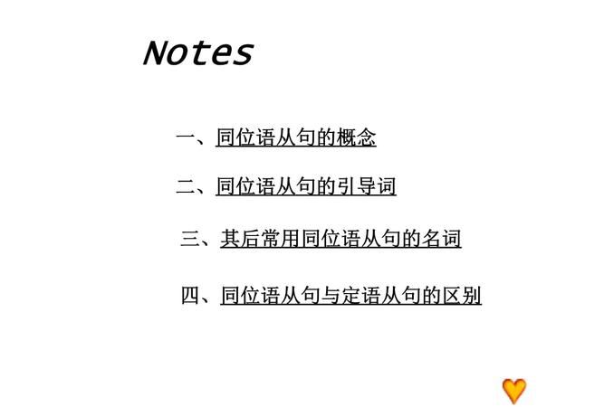 同位语从句的引导词去掉
,同位语从句的引导词图4