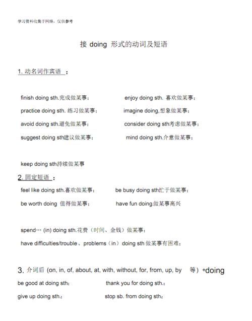 初中只能接doing的动词
,动词只跟doing图2