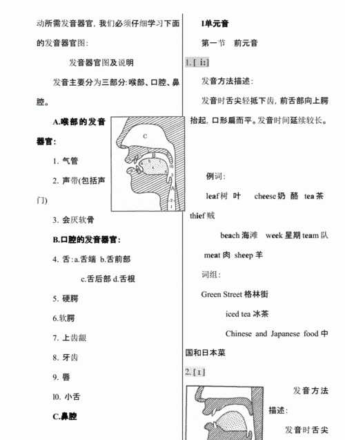 中间的的英语发音
,A中间少一横音标怎么读图3