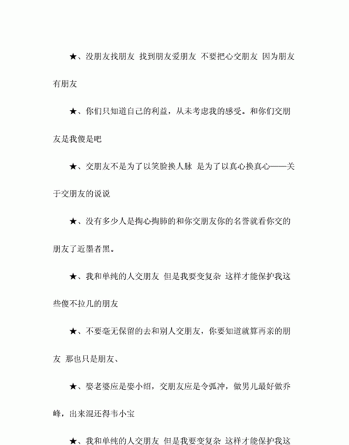 关于交朋友的句子经典的
,真心交朋友的句子真心朋友的句子经典图3