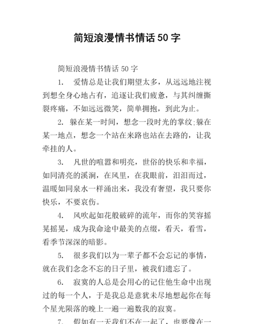 简短的高级情话
,简短的高级情话8个字图3