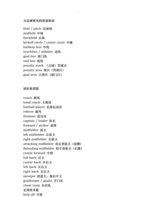 关于球类的英语单词有哪些
,有关球类的英语单词 越多越好吗图2