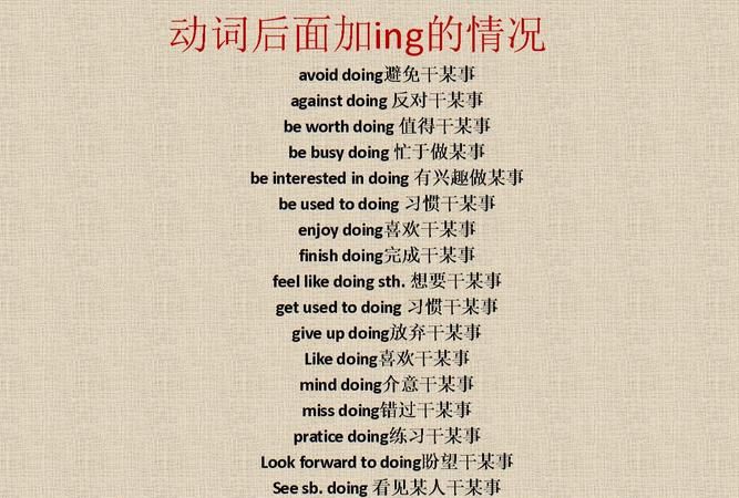 哪些介词后面动词加ing
,为什么介词后面要加动词ing图4