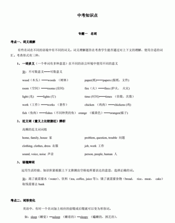 中考英语基础知识点总结
,初三英语知识点大总结图2