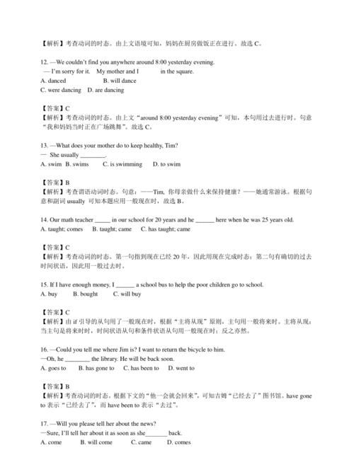 南阳市中考英语时态真题集锦
,英语时态题目训练及答案图2