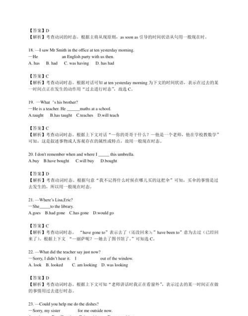 南阳市中考英语时态真题集锦
,英语时态题目训练及答案图4