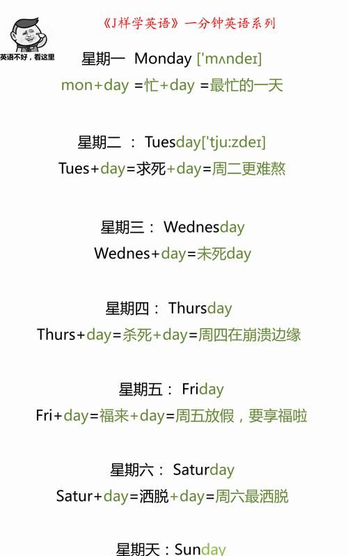 周一至周日英语单词读法
,星期一到星期天用英文怎么读图1