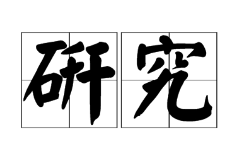 上半年缩写是H1还是1H
,熬夜研究研究202h是什么意思图1