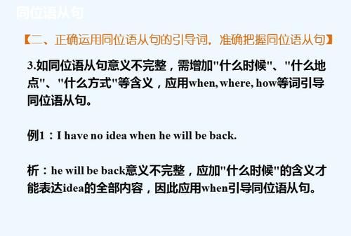 同位语引导词分别做什么成分
,同位语从句语法详解及例句图1