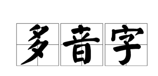 副词反义词六年级
,六年级下册语文近义词反义词多音字第一课图2