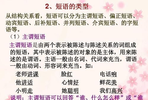 唯美的二字动宾短语关系
,动宾短语可以充当什么成分图1