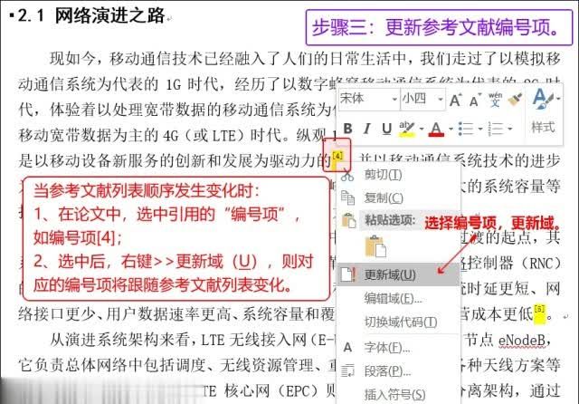 参考文献自动生成编号
,论文参考文献如何自动生成编号图3