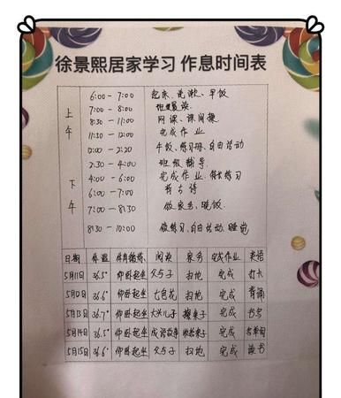 一个星期的作息时间表
,小学六年级周末作息时间表图4