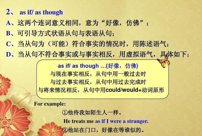 asifthough引导方式状语从句
,as if和as though引导的表语从句图4