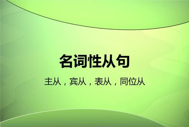 名词性从句介词提前
,定语从句介词+which图4