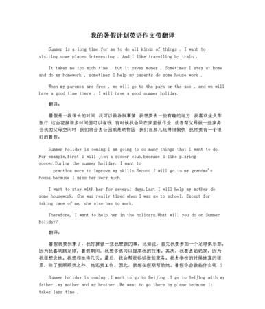 去沙滩玩的英语作文带翻译
,我可以去沙滩玩的英文怎么说图4