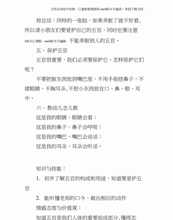 五官小班语言教案
,幼儿园小班科学认识五官的教案图1