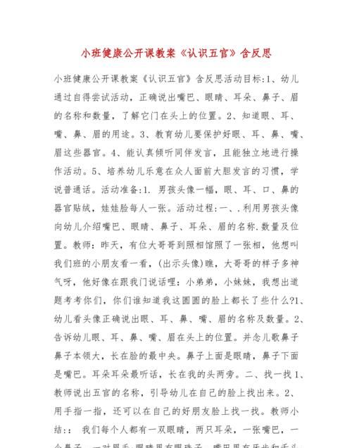 五官小班语言教案
,幼儿园小班科学认识五官的教案图3