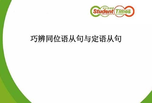 判断同位语从句和定语从句
,that引导的同位语从句和定语从句的区别图1