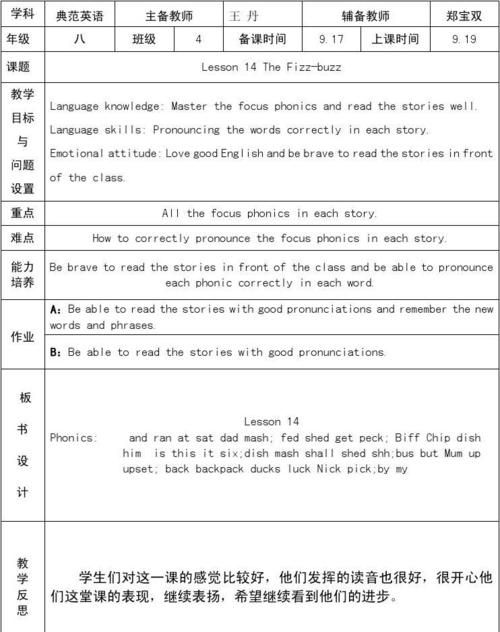 国外英语教案
,讨论 根据所学讨论英语教案设计的步骤有哪些图4