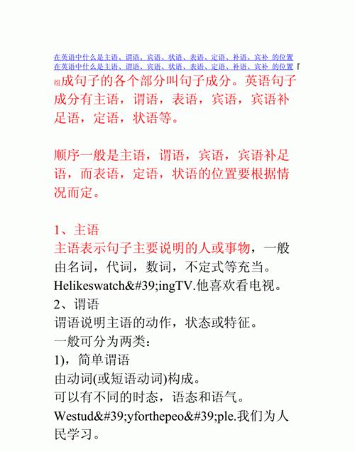 名词做主语宾语表语定语
,什么是主语谓语宾语定语状语补语表语中心语图1