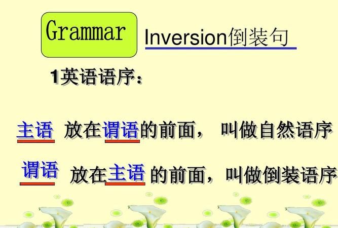 大学英语倒装句讲解
,英语四级考语法知识吗图4