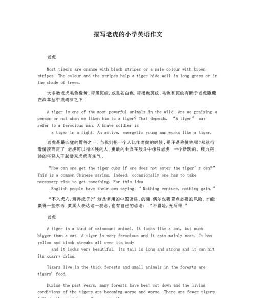 关于虎年英语作文
,虎年的来历50字英文版图片图2