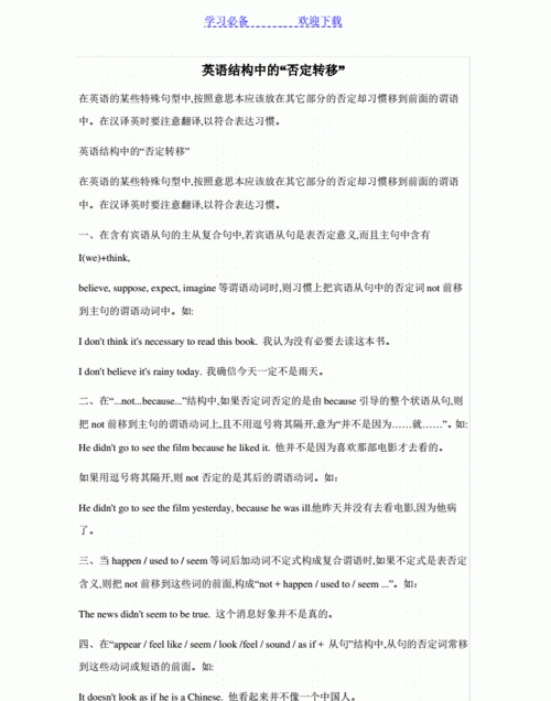 否定转移英语语法
,英语中发生否定转移的词有哪些图2