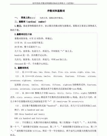 初中英语数词教学教案
,英语基数词和序数词1到100图1