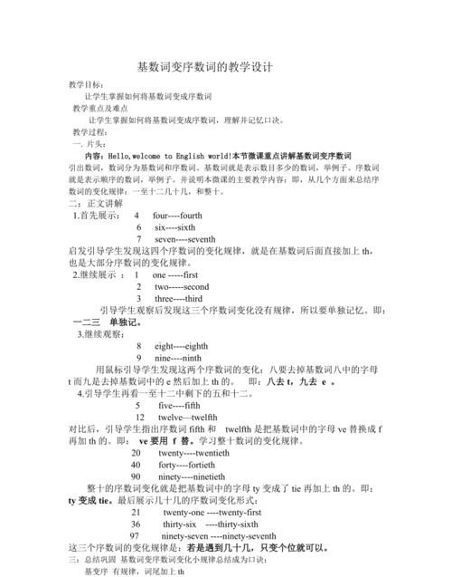 初中英语数词教学教案
,英语基数词和序数词1到100图3