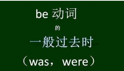 5个时间的过去式单词
,表示过去时间的英语单词有哪些图2