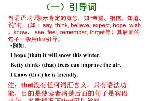 不及物动词接that宾语从句
,下英语中的不及物动词后面可以跟that的宾语从句有哪个英语牛...图1