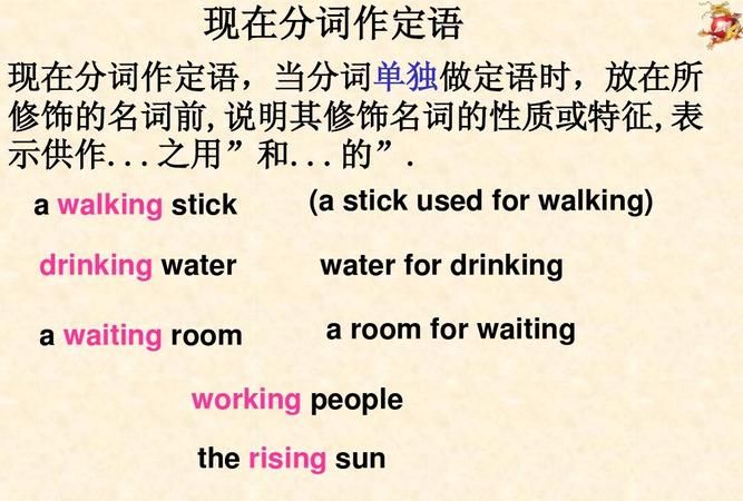 分词完成时不作定语
,现在分词完成式的被动形式与过去分词作原因状语的区别图3