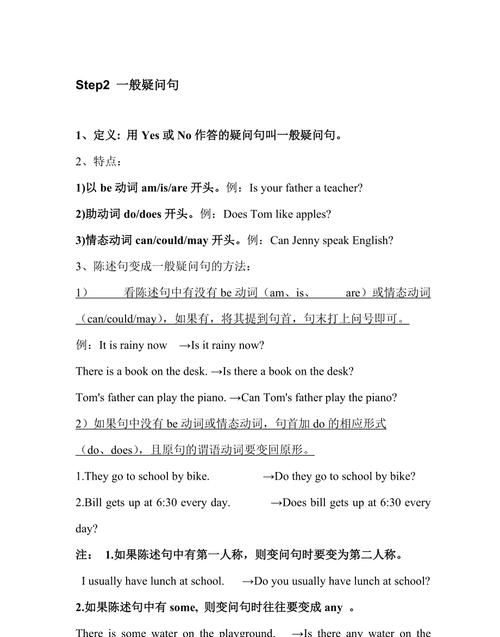 初一下册英语一般疑问句
,初一下册的英语语法知识点总结手抄报图3