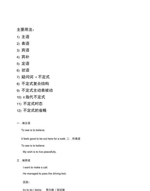 判断不定式在句中的成分技巧
,如何区分动词不定式在句中的成分图4