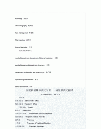 住进医院用英语怎么说
,我在住院用英语怎么翻译图2