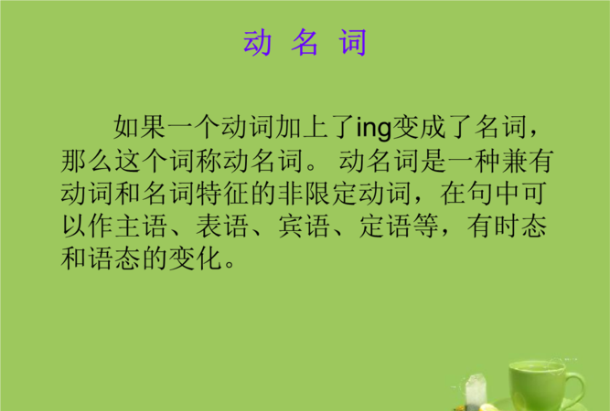 动名词做主语谓语用单三
,动词ing做主语谓语动词用单数还是复数图3