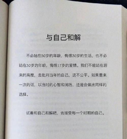 如何与自己和解英语演讲
,人生是一场和自己和解的过程作文图10