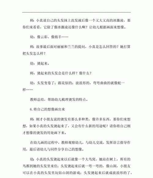 大班教案自己梳头发
,幼儿园大班教案图3