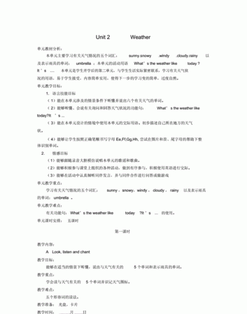 大班英语weather教案
,幼儿教育大班教案衣服帽子等英文课怎么写教案图4